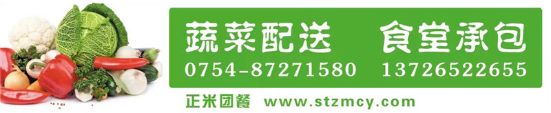 熱烈祝賀汕頭市正米健康產業(yè)科技有限公司受委托汕頭康家餐飲公司與汕頭市亨特酒店用品有限公司達成蔬菜配送服務